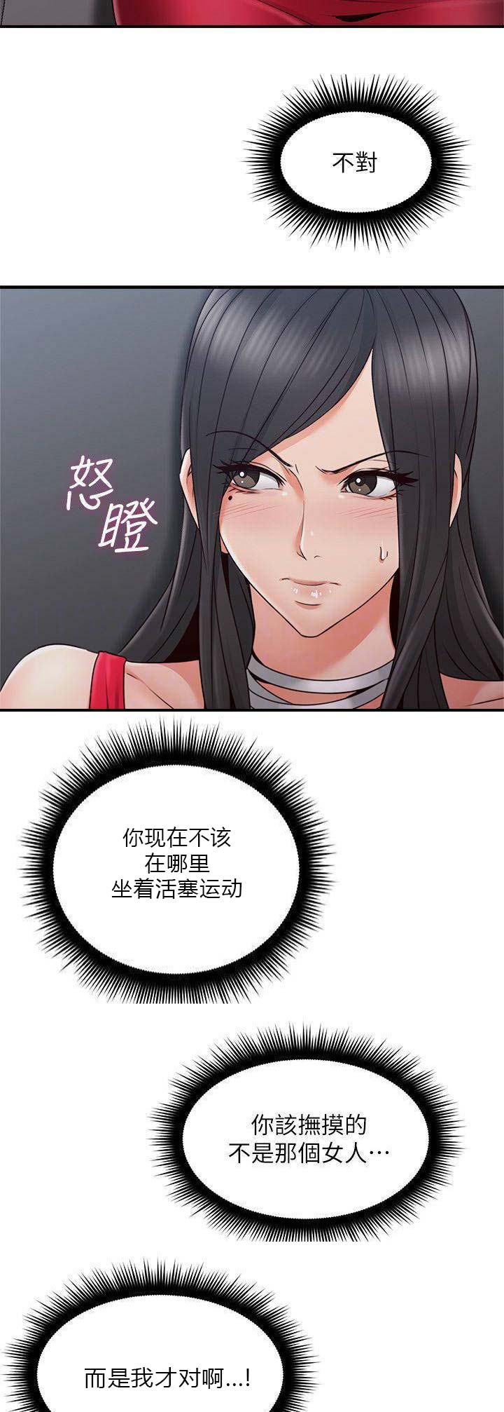 《邻居的爱》第73话 第4页
