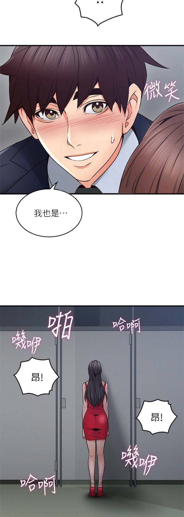 《邻居的爱》第73话 第9页