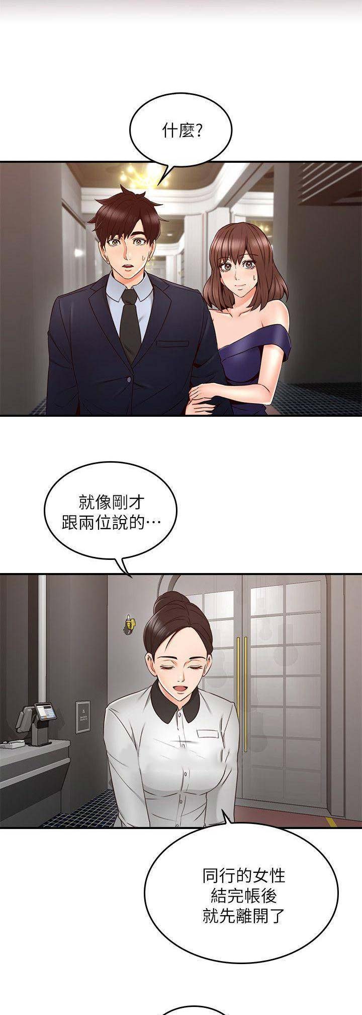 《邻居的爱》第74话 第10页