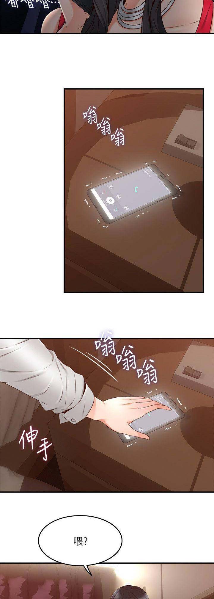 《邻居的爱》第74话 第4页