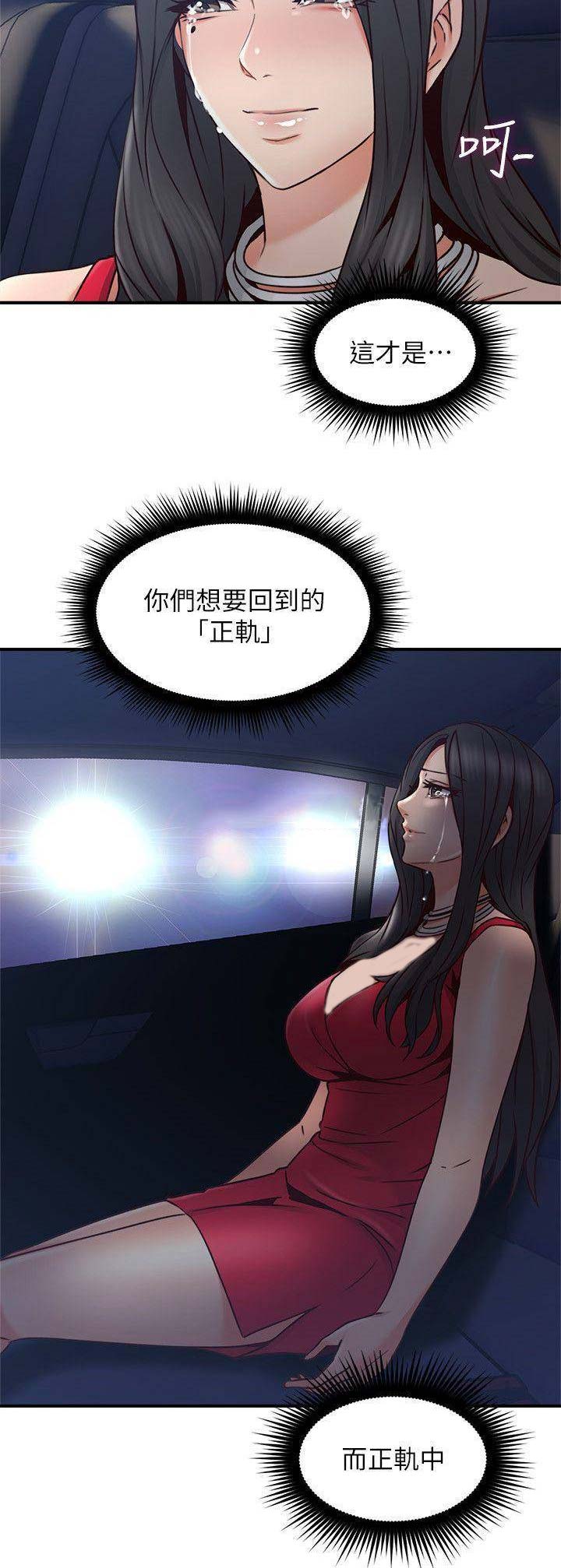 《邻居的爱》第74话 第8页