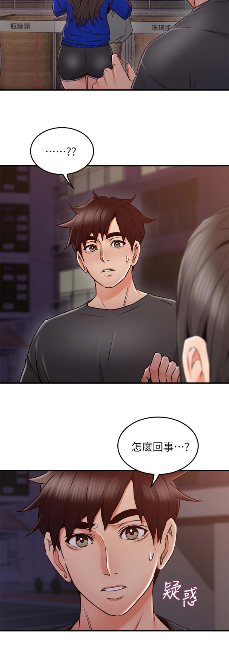《邻居的爱》第76话 第10页