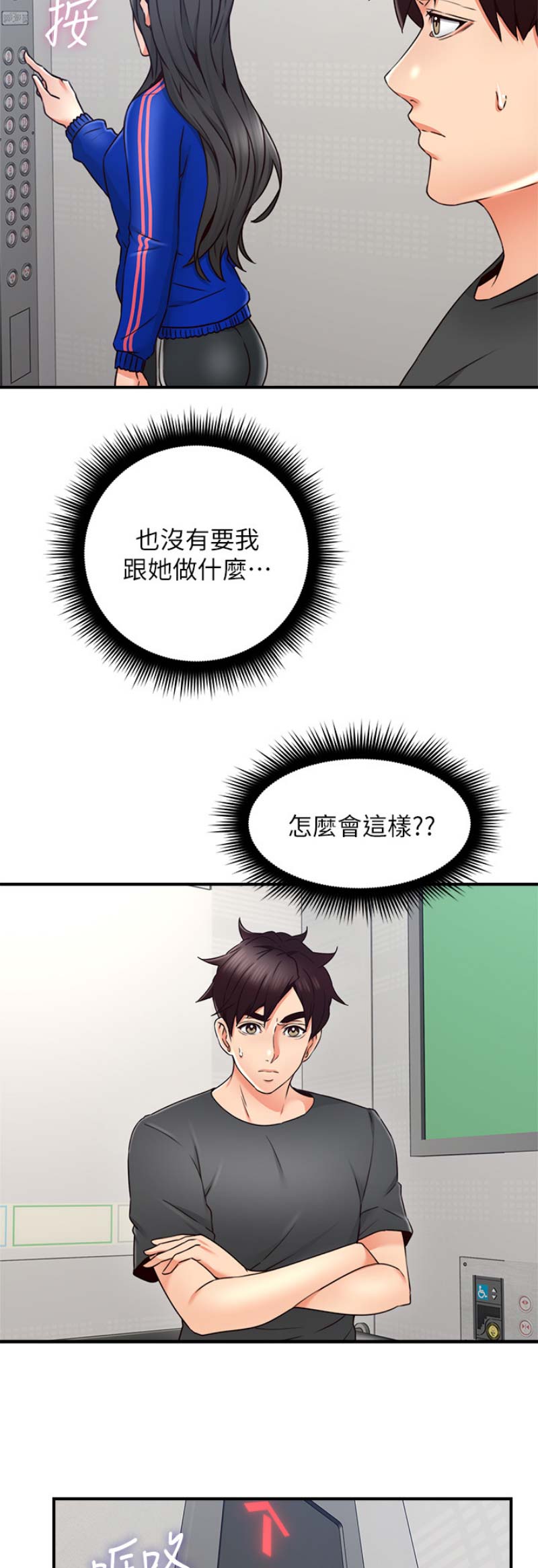 《邻居的爱》第76话 第12页