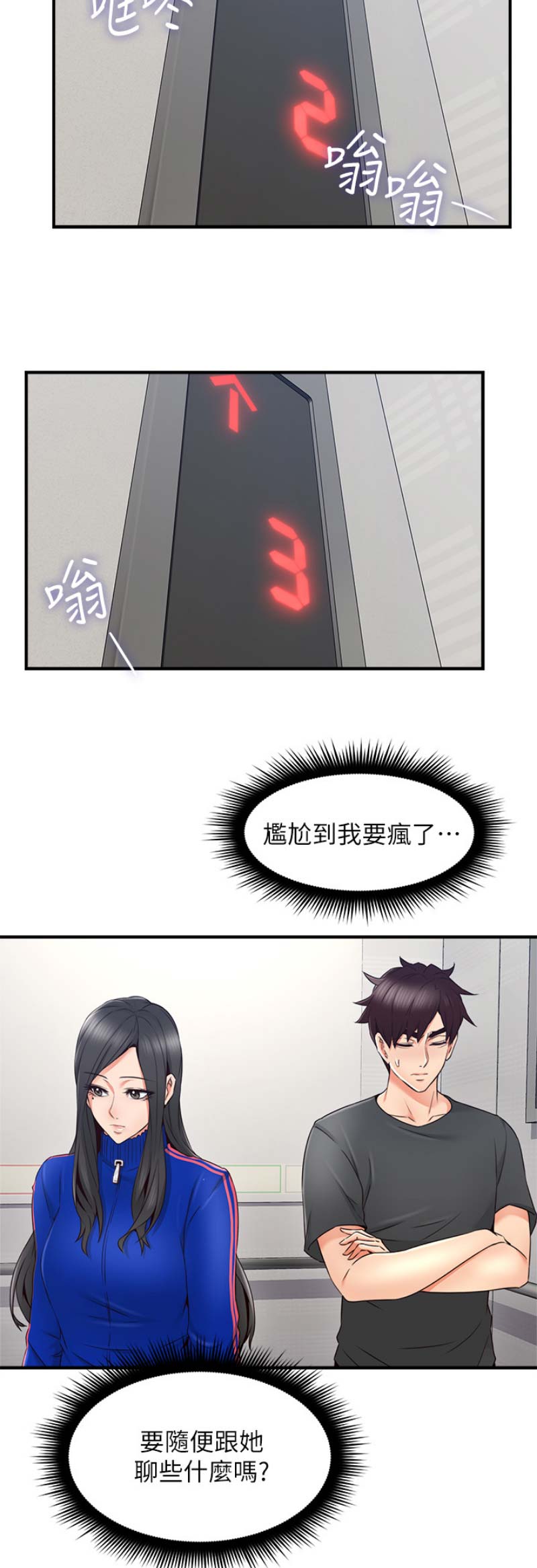 《邻居的爱》第76话 第13页