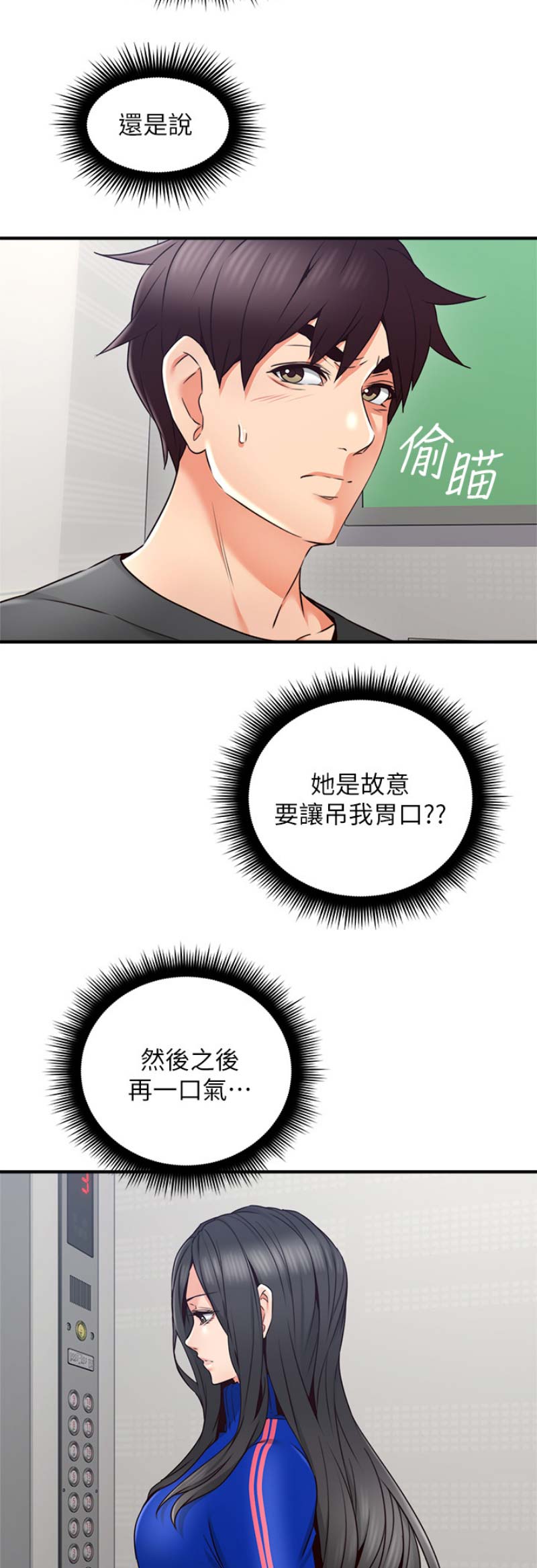 《邻居的爱》第76话 第14页