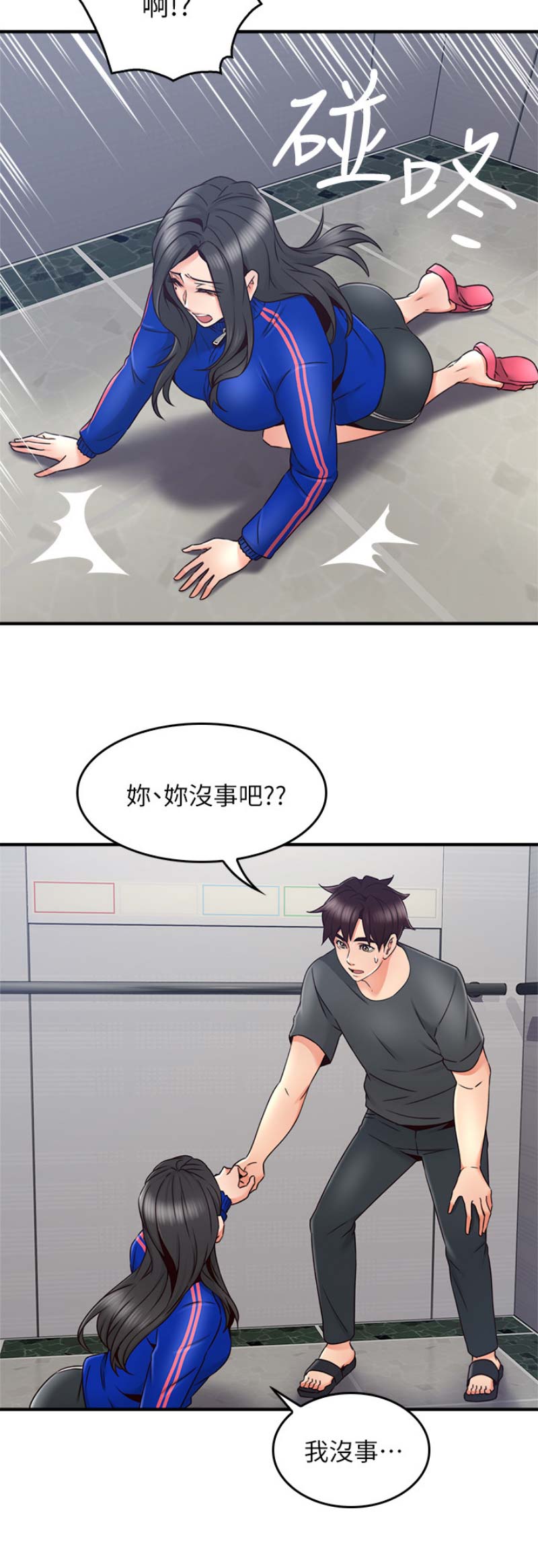 《邻居的爱》第76话 第16页