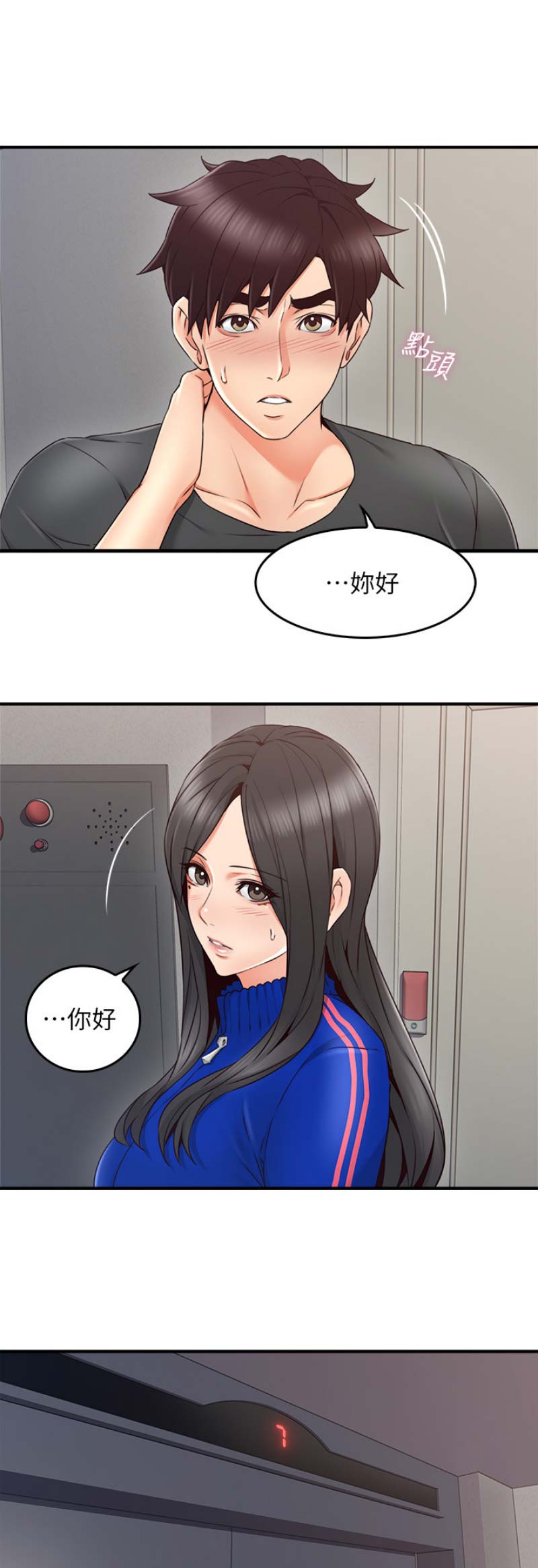 《邻居的爱》第76话 第1页
