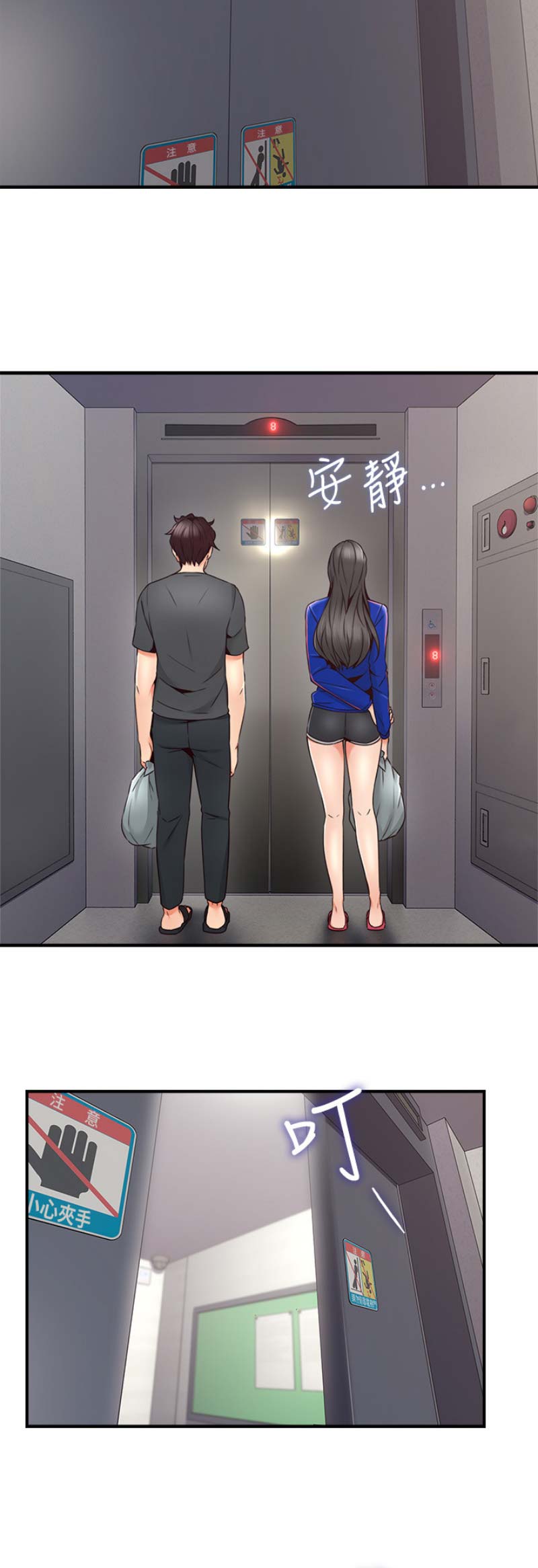 《邻居的爱》第76话 第2页