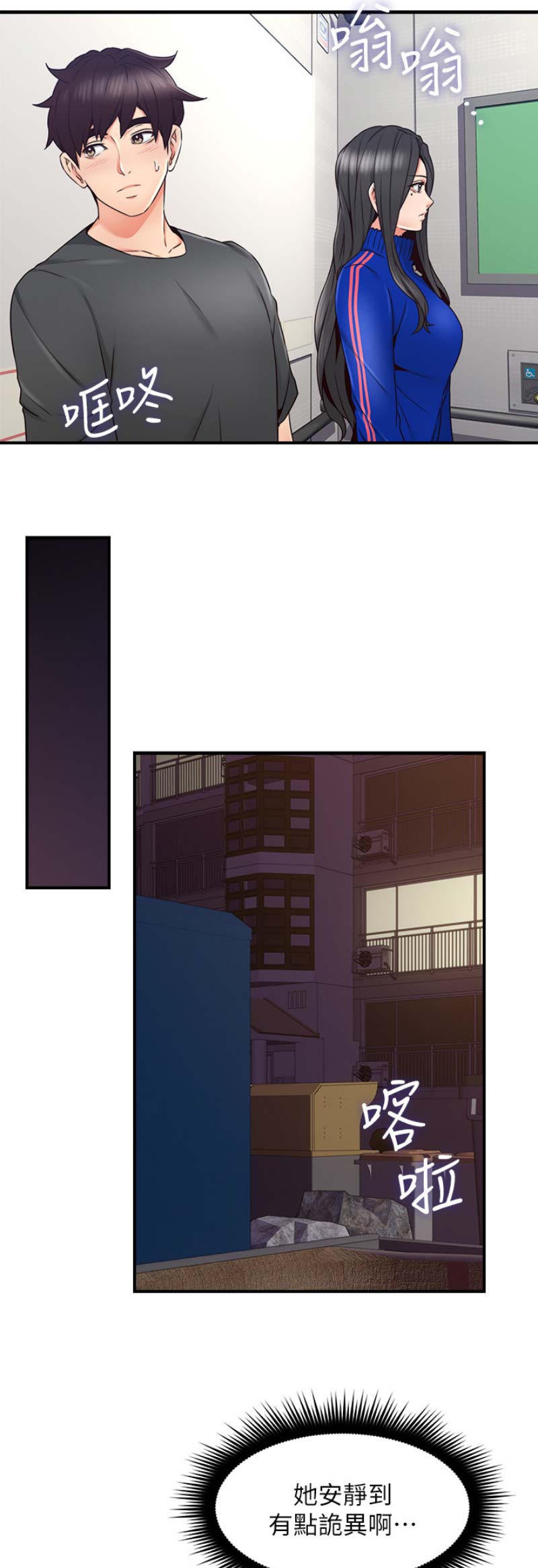 《邻居的爱》第76话 第3页