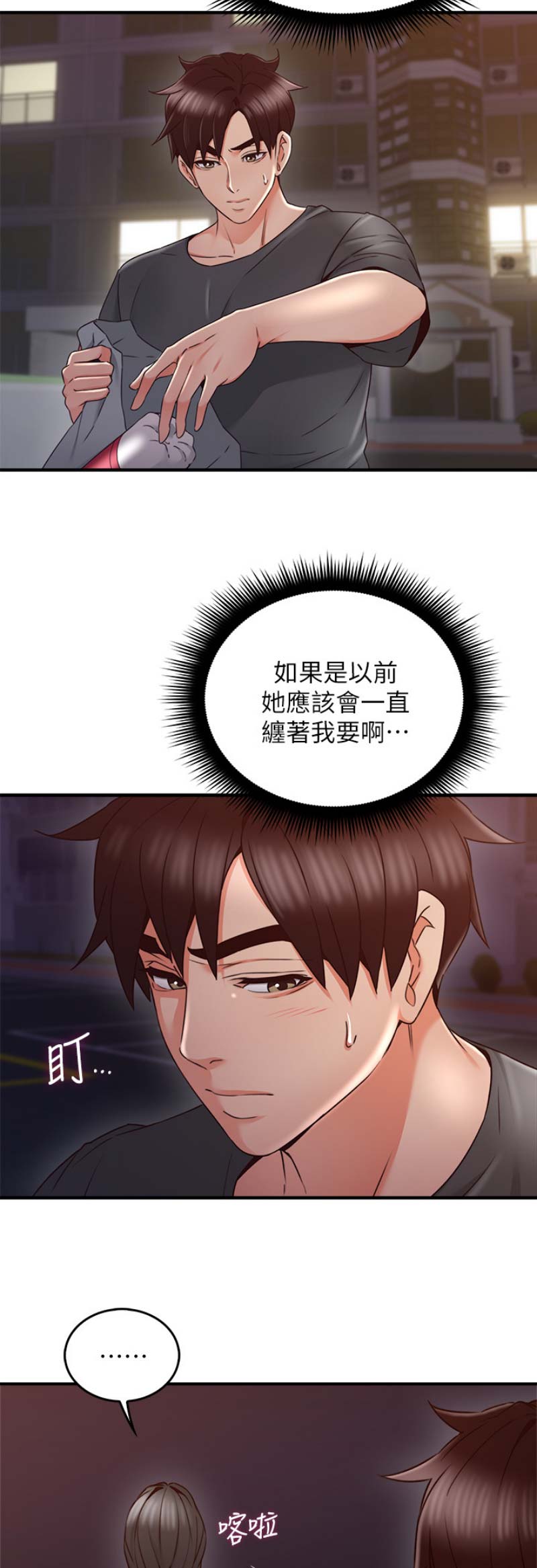 《邻居的爱》第76话 第4页