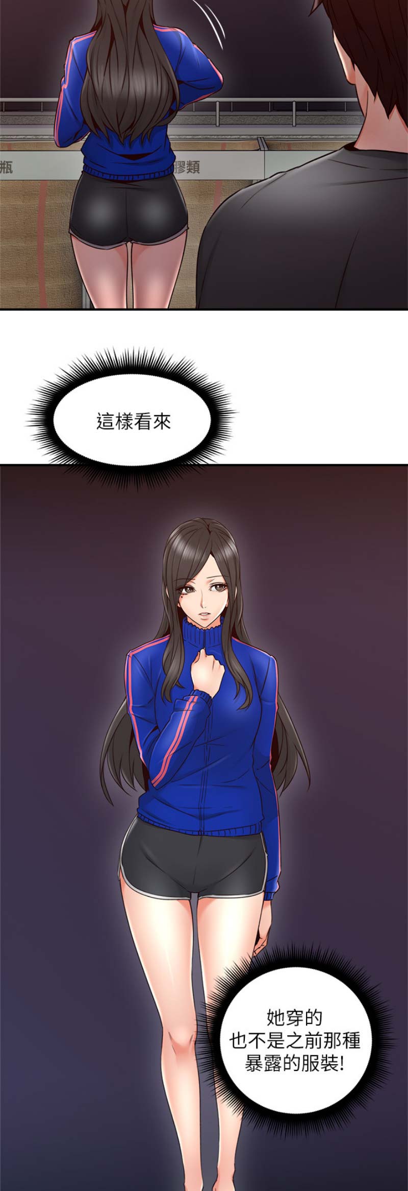 《邻居的爱》第76话 第5页