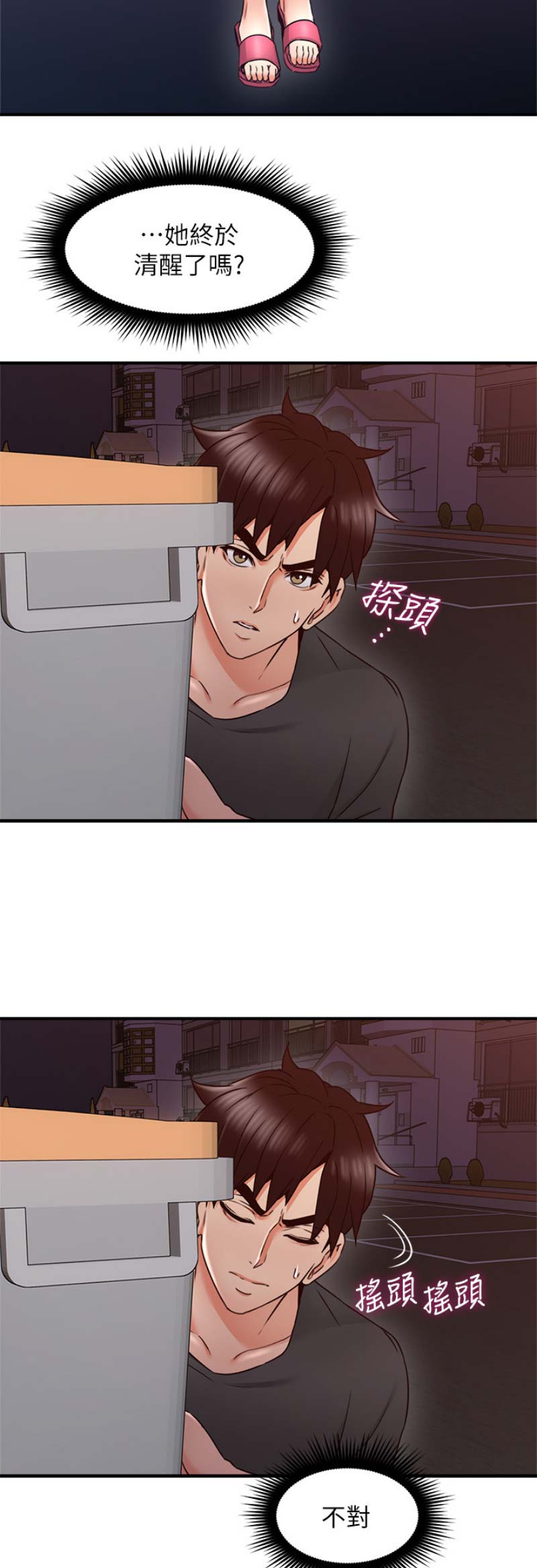 《邻居的爱》第76话 第6页