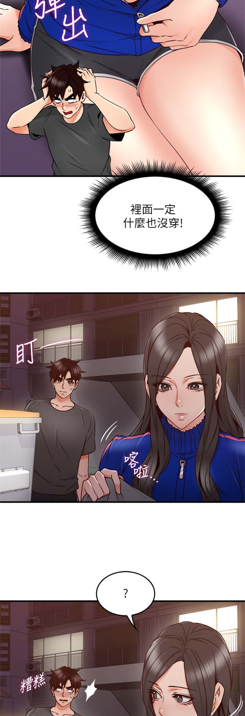 《邻居的爱》第76话 第8页