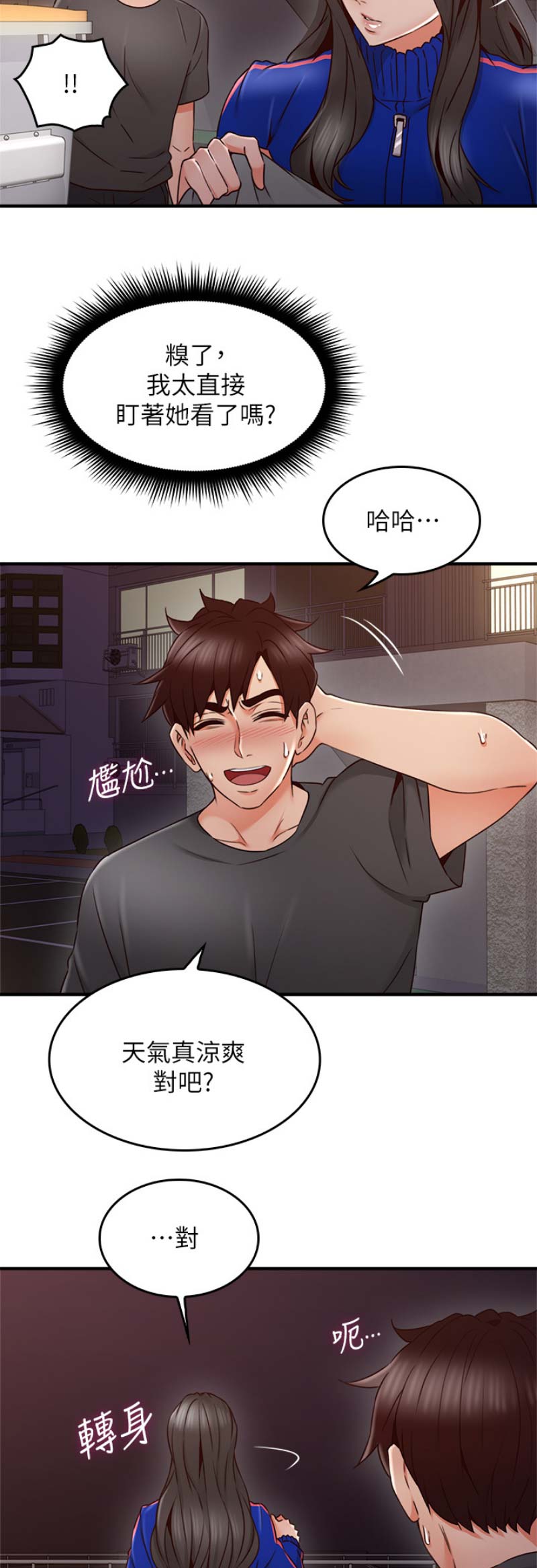 《邻居的爱》第76话 第9页