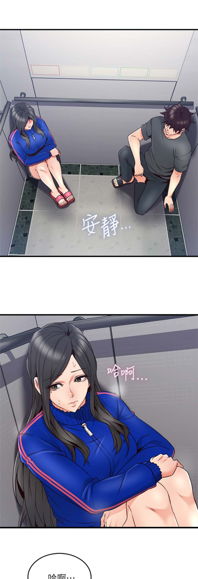 《邻居的爱》第77话 第11页