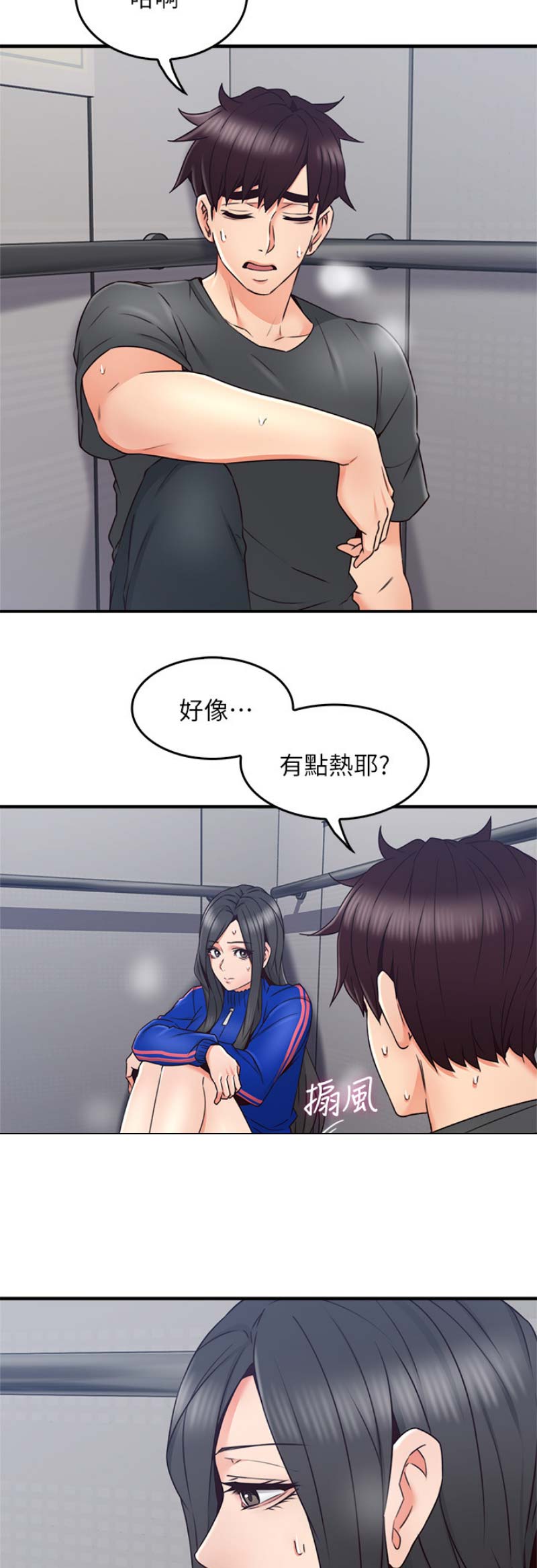 《邻居的爱》第77话 第12页