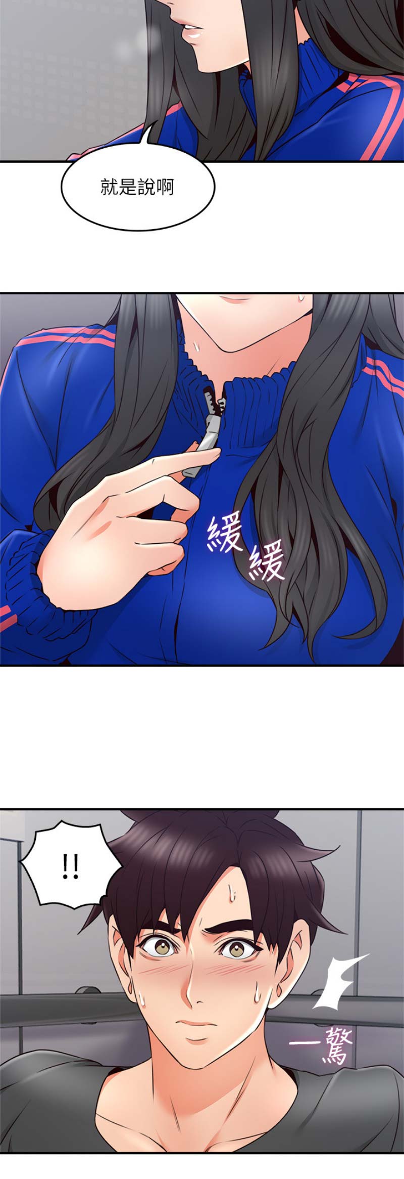 《邻居的爱》第77话 第13页