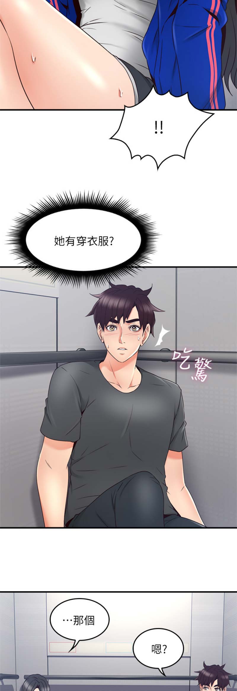 《邻居的爱》第77话 第15页