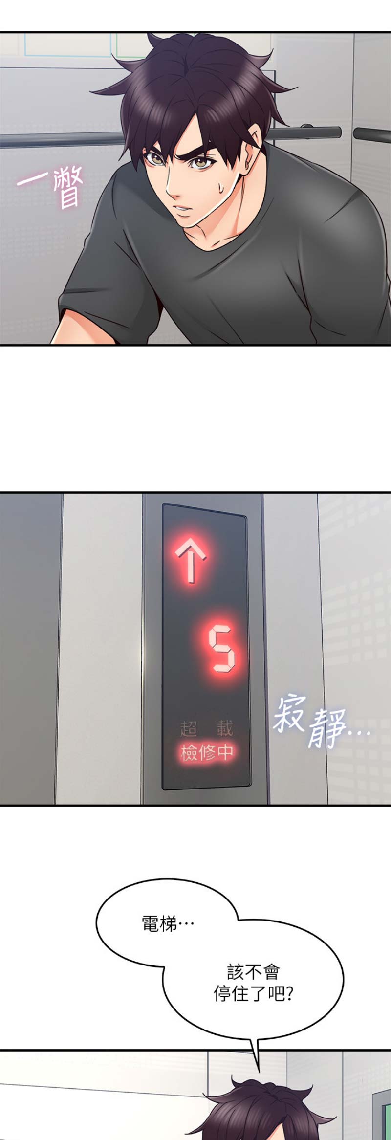 《邻居的爱》第77话 第1页