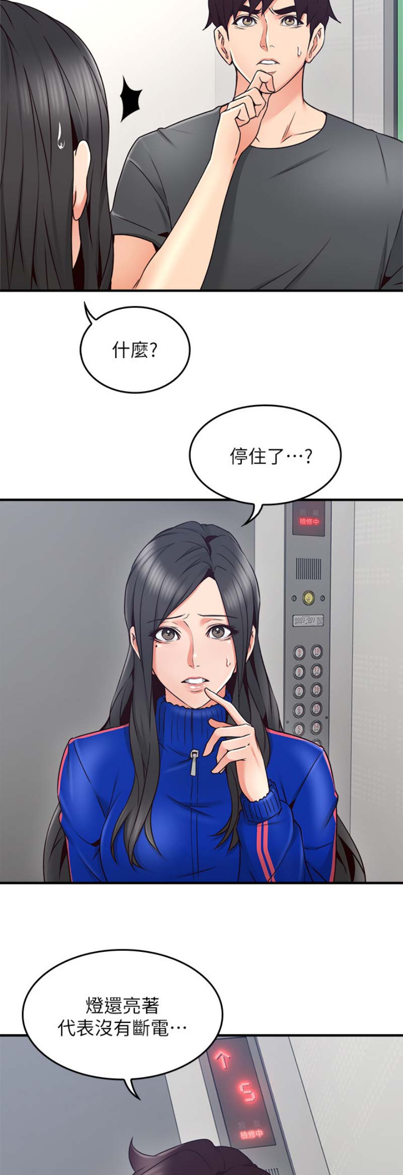 《邻居的爱》第77话 第2页