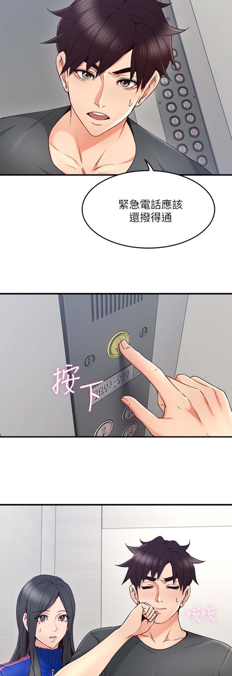 《邻居的爱》第77话 第3页