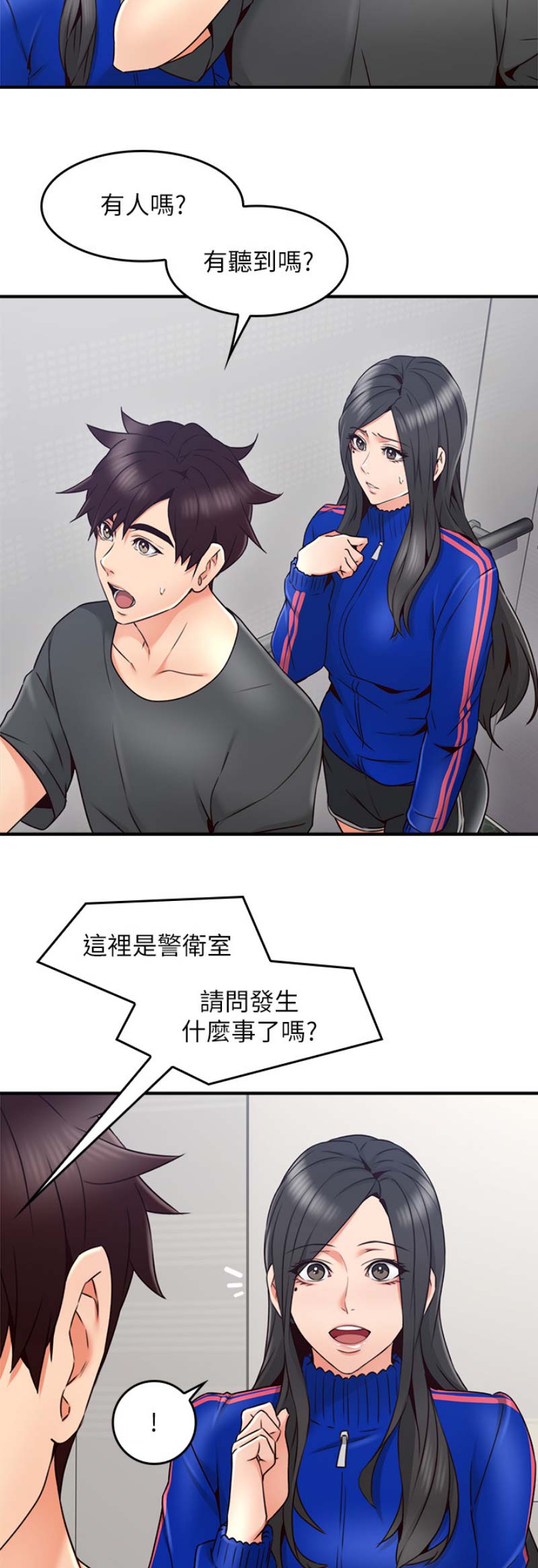 《邻居的爱》第77话 第4页
