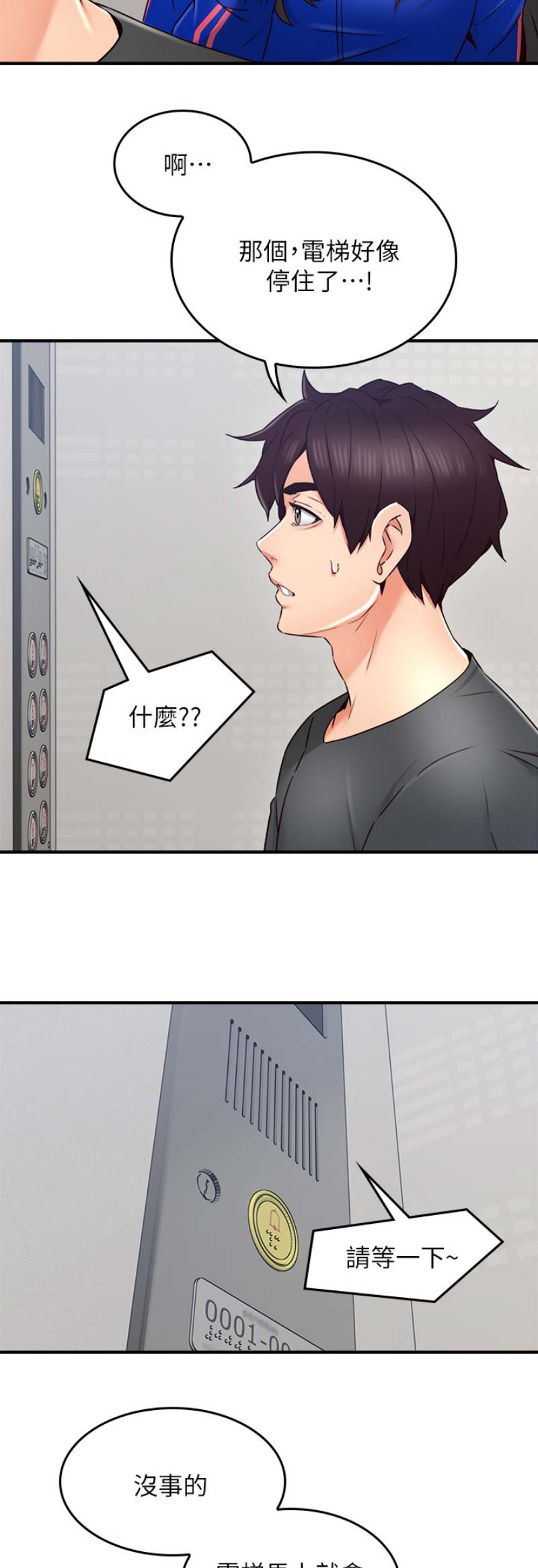《邻居的爱》第77话 第5页