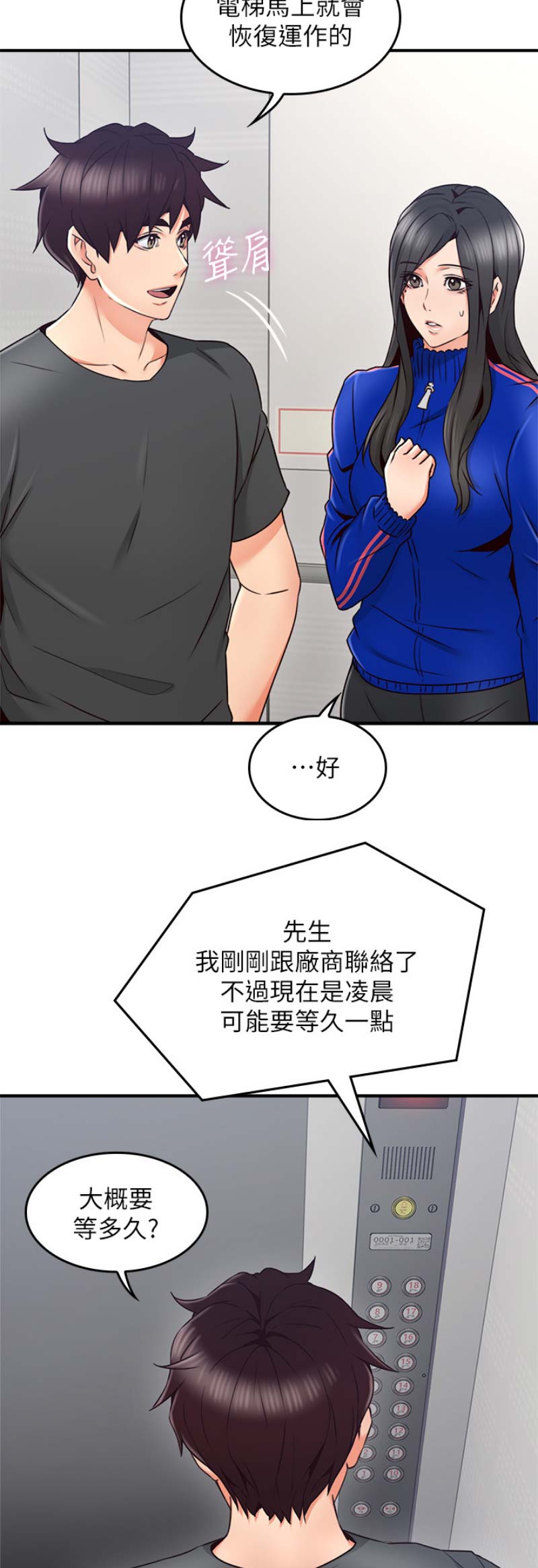 《邻居的爱》第77话 第6页
