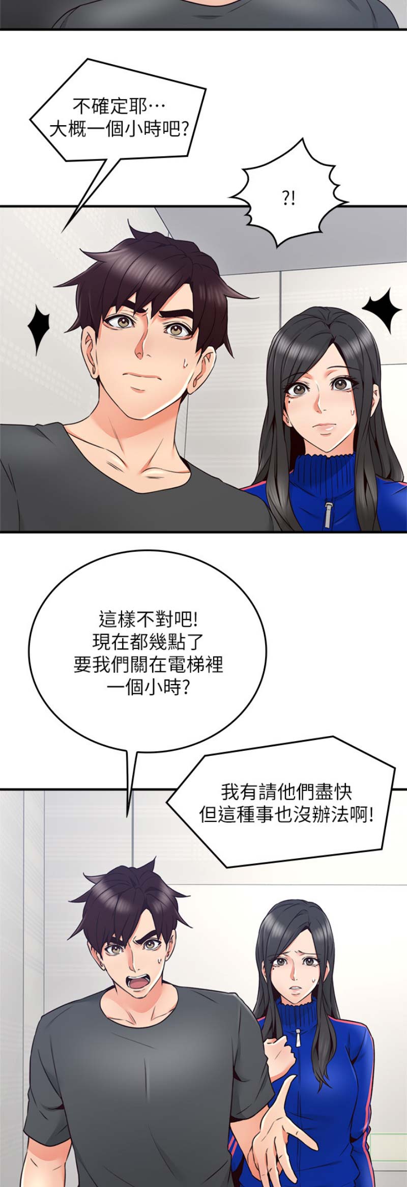 《邻居的爱》第77话 第7页