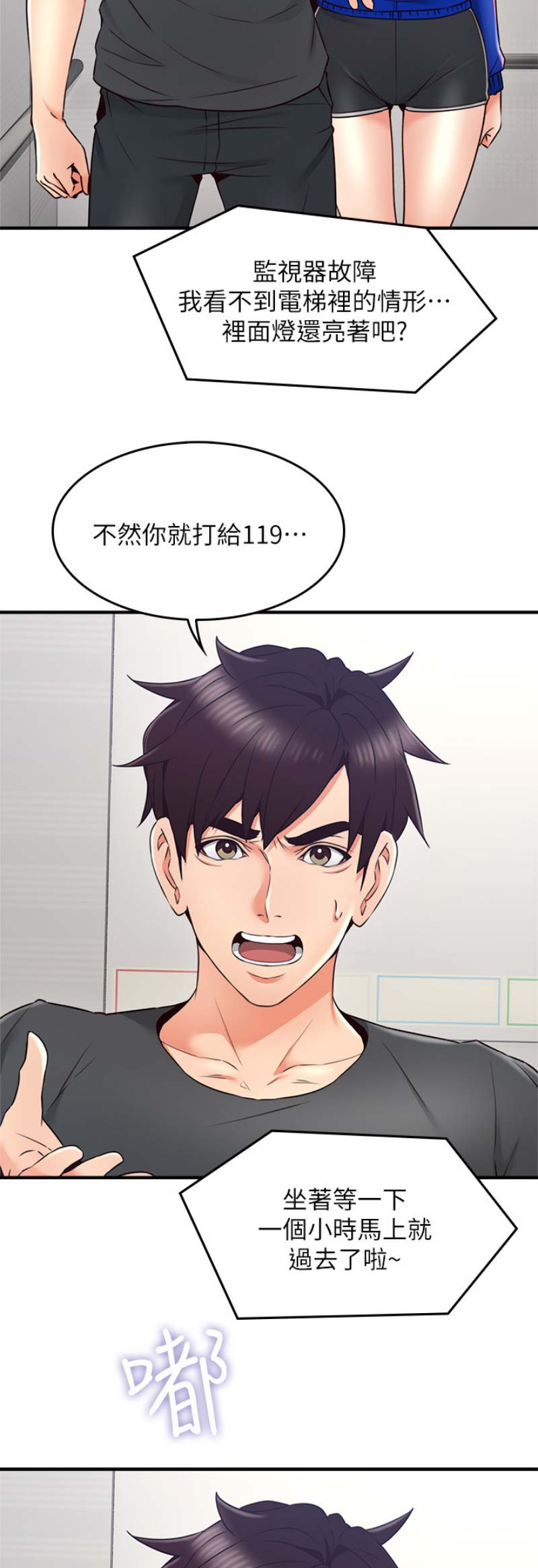 《邻居的爱》第77话 第8页