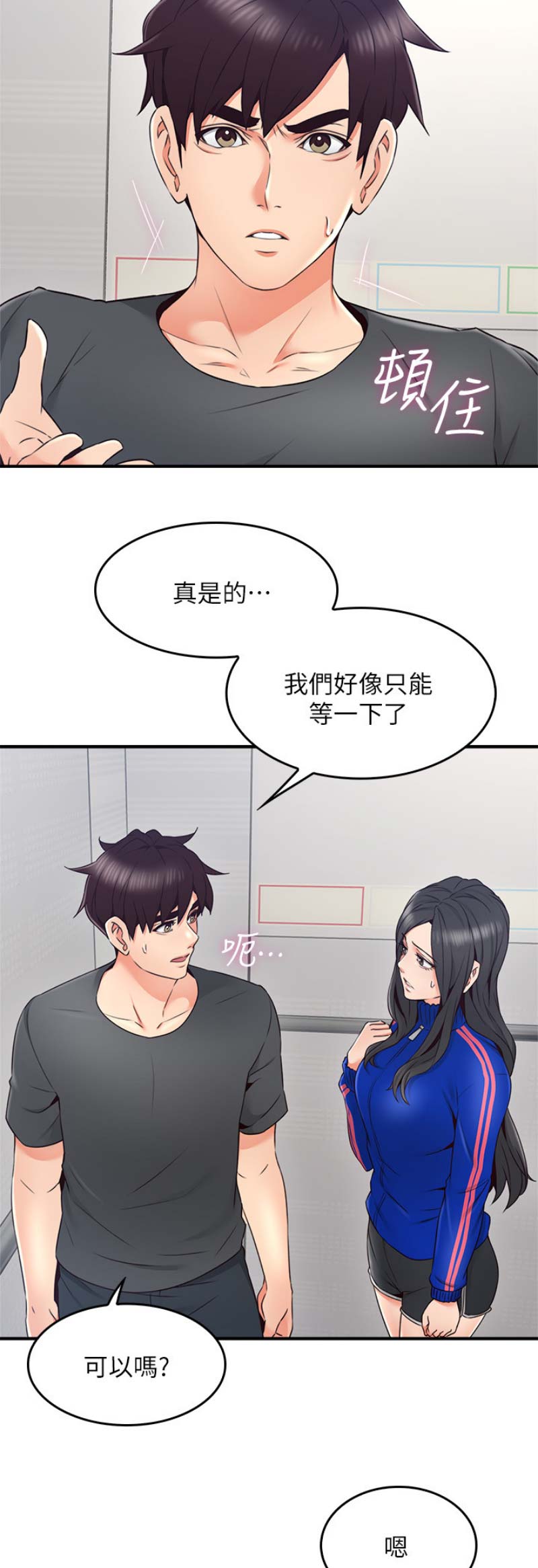 《邻居的爱》第77话 第9页