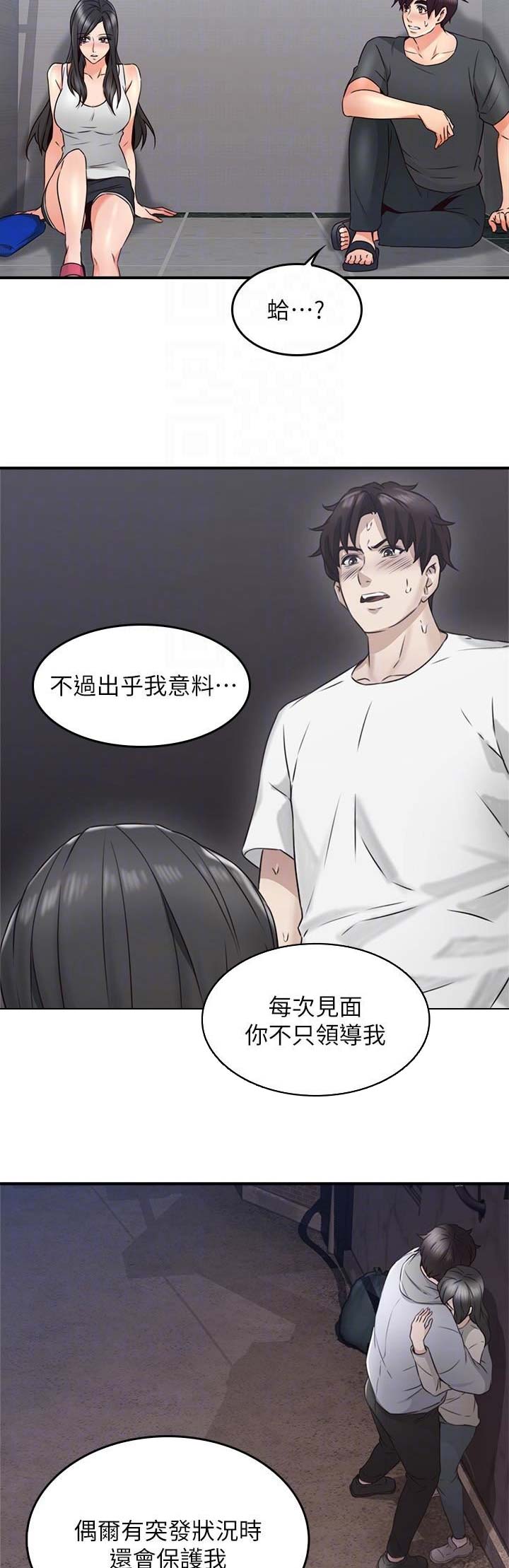 《邻居的爱》第78话 第10页