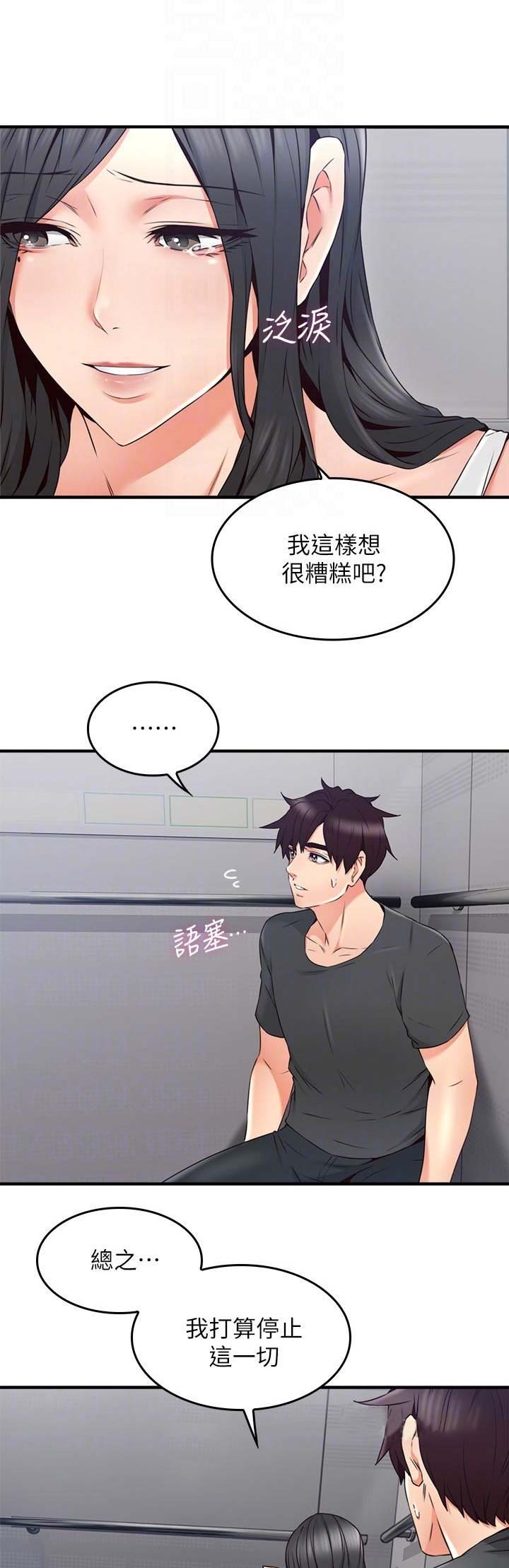 《邻居的爱》第78话 第12页