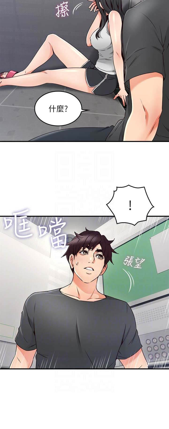 《邻居的爱》第78话 第13页
