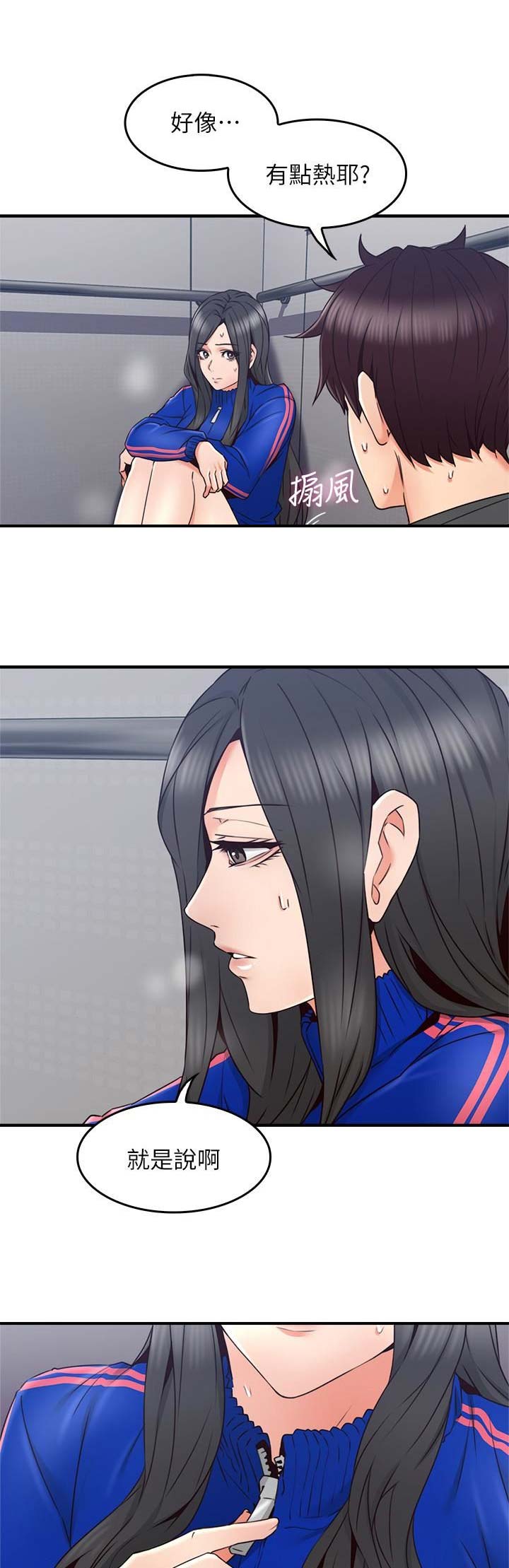 《邻居的爱》第78话 第1页