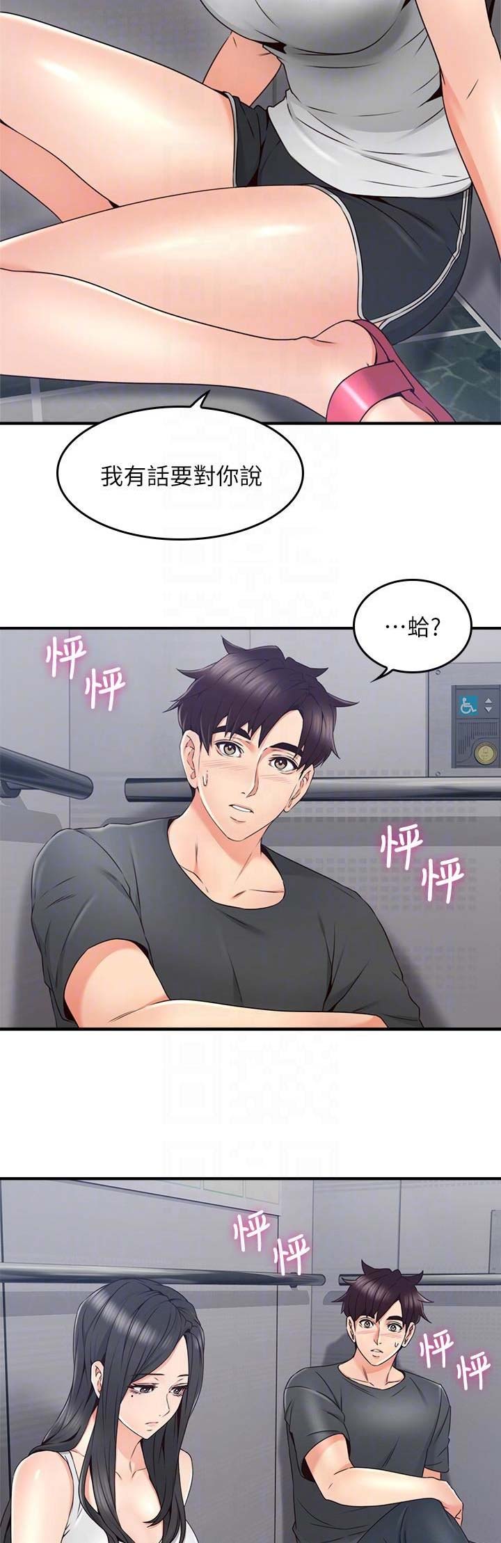 《邻居的爱》第78话 第5页