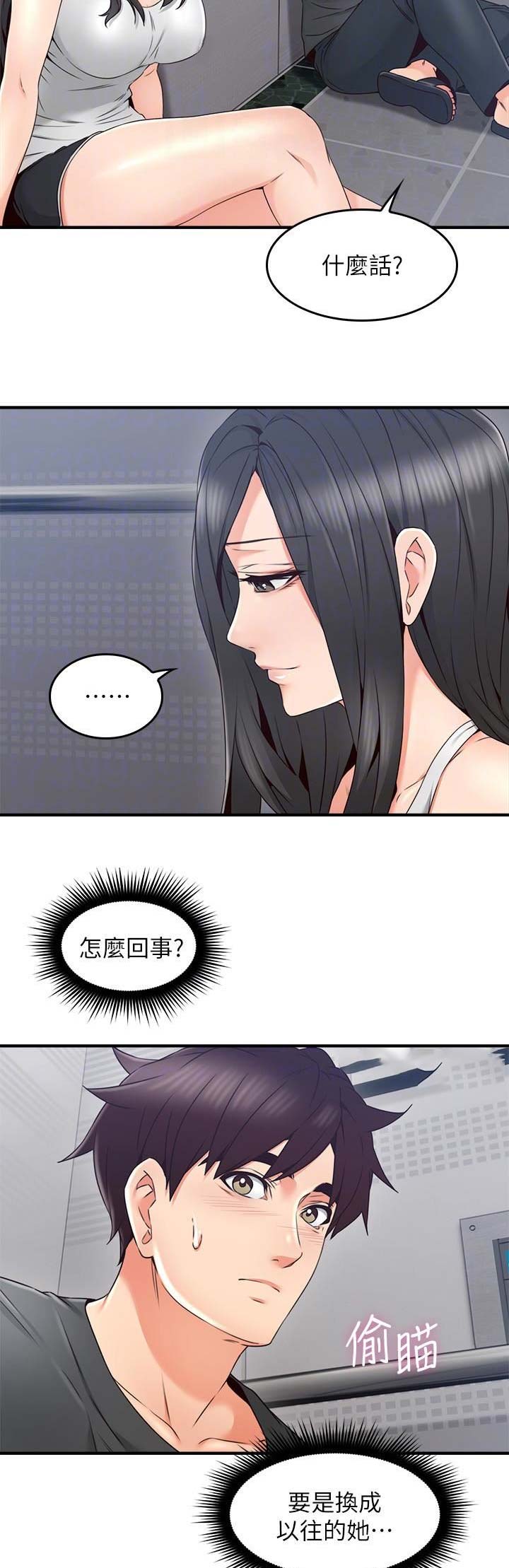 《邻居的爱》第78话 第6页