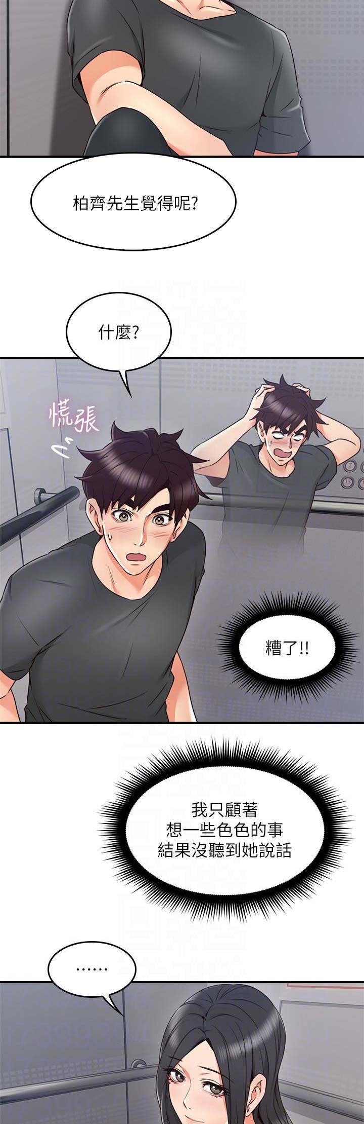 《邻居的爱》第78话 第8页
