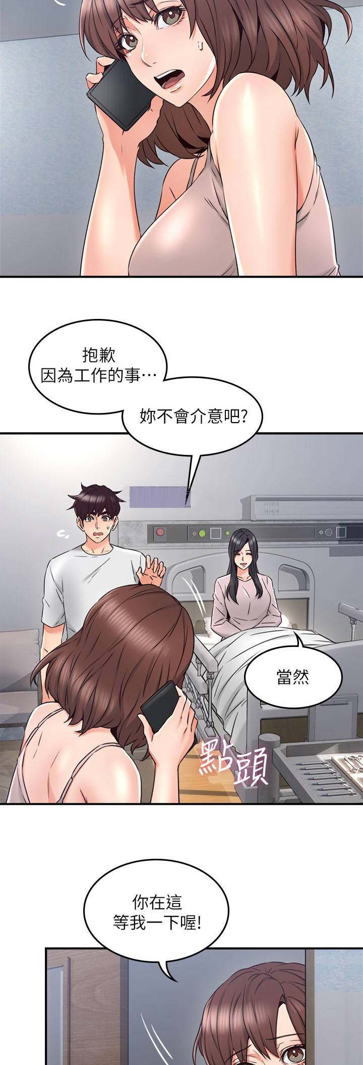 《邻居的爱》第81话 第10页