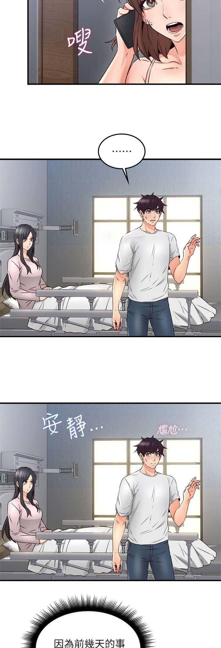 《邻居的爱》第81话 第11页