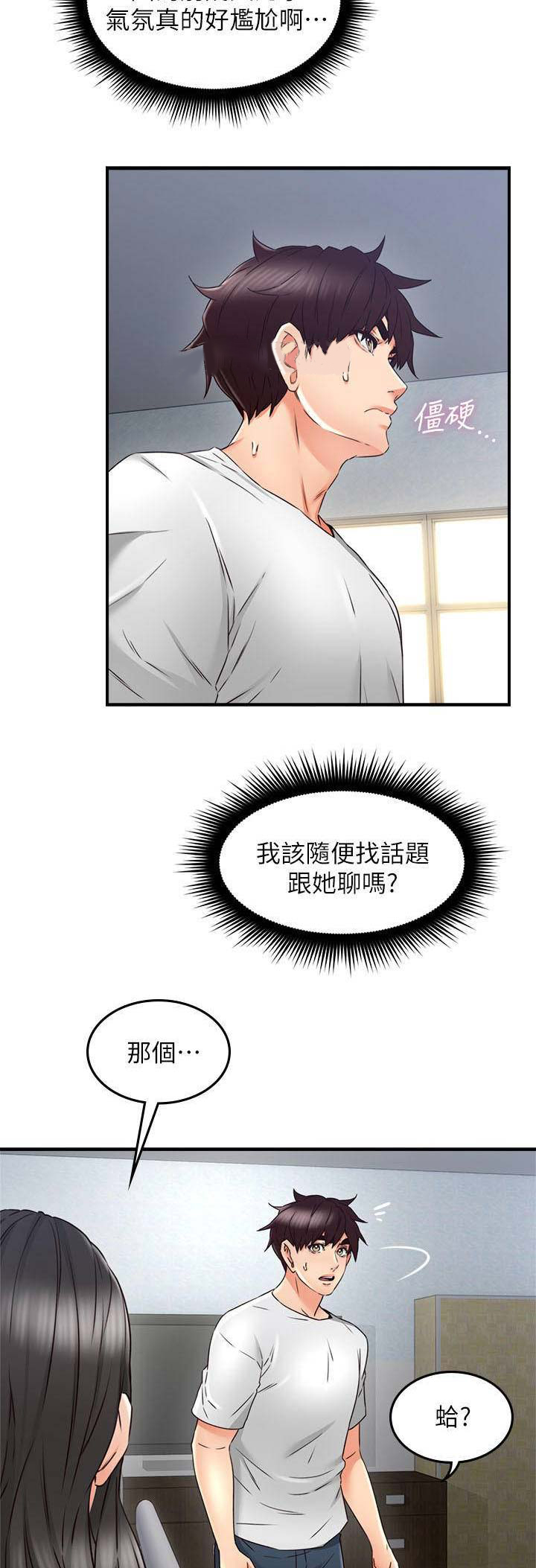 《邻居的爱》第81话 第12页