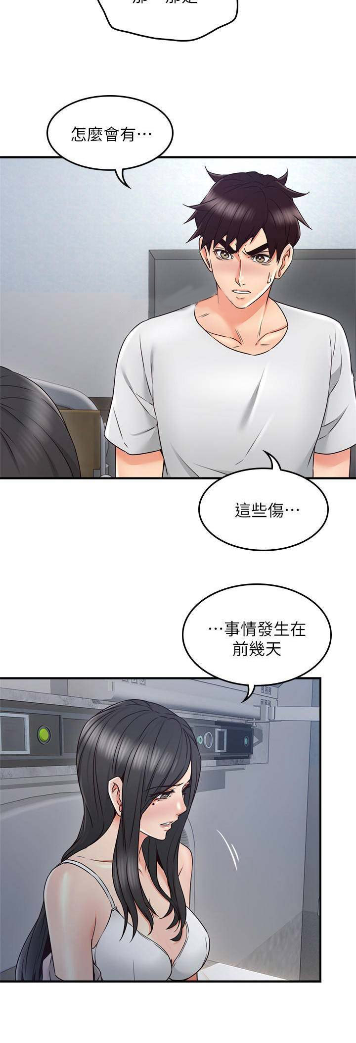 《邻居的爱》第81话 第14页