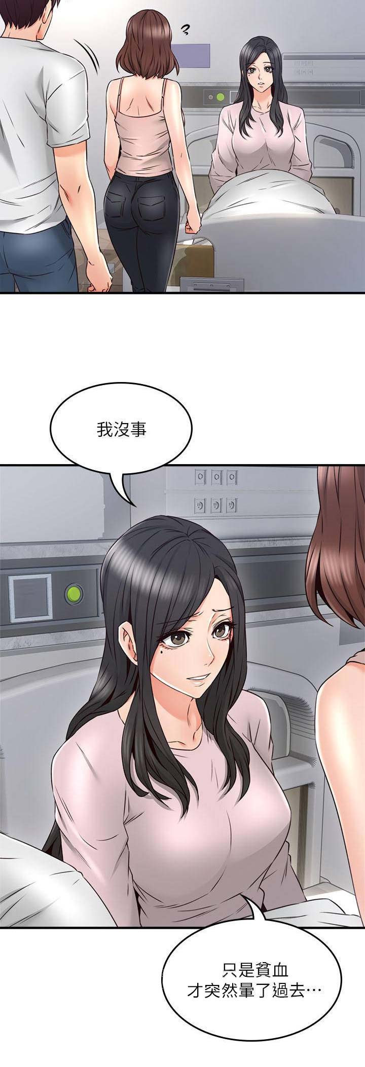 《邻居的爱》第81话 第3页