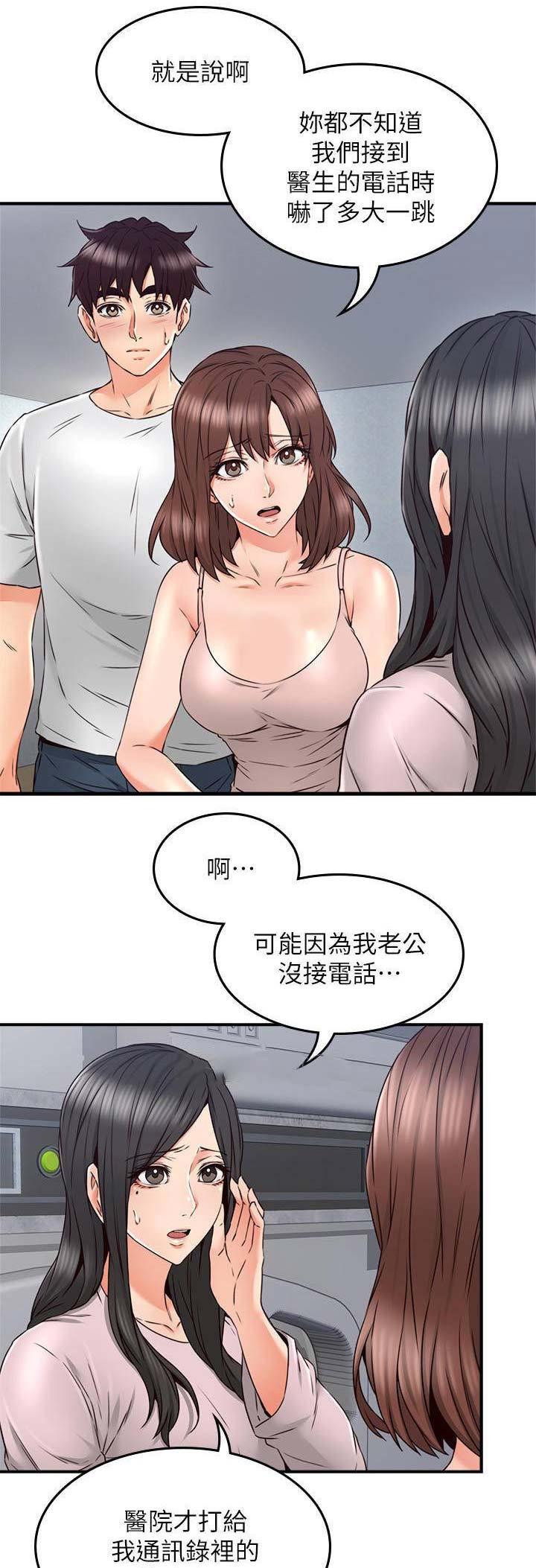 《邻居的爱》第81话 第4页