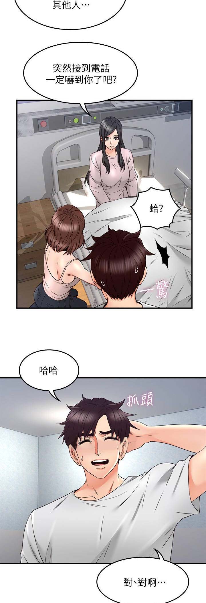 《邻居的爱》第81话 第5页