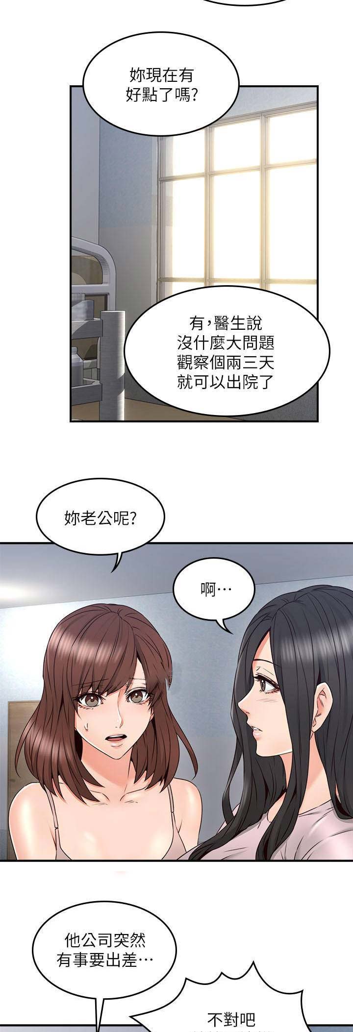 《邻居的爱》第81话 第6页