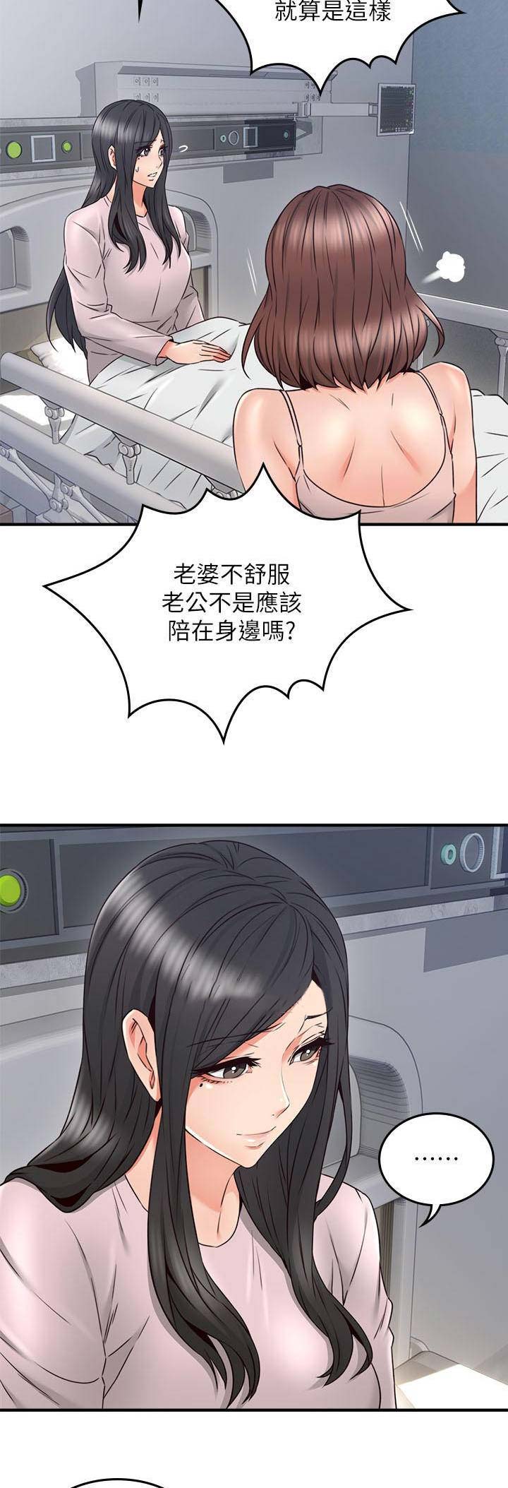 《邻居的爱》第81话 第7页