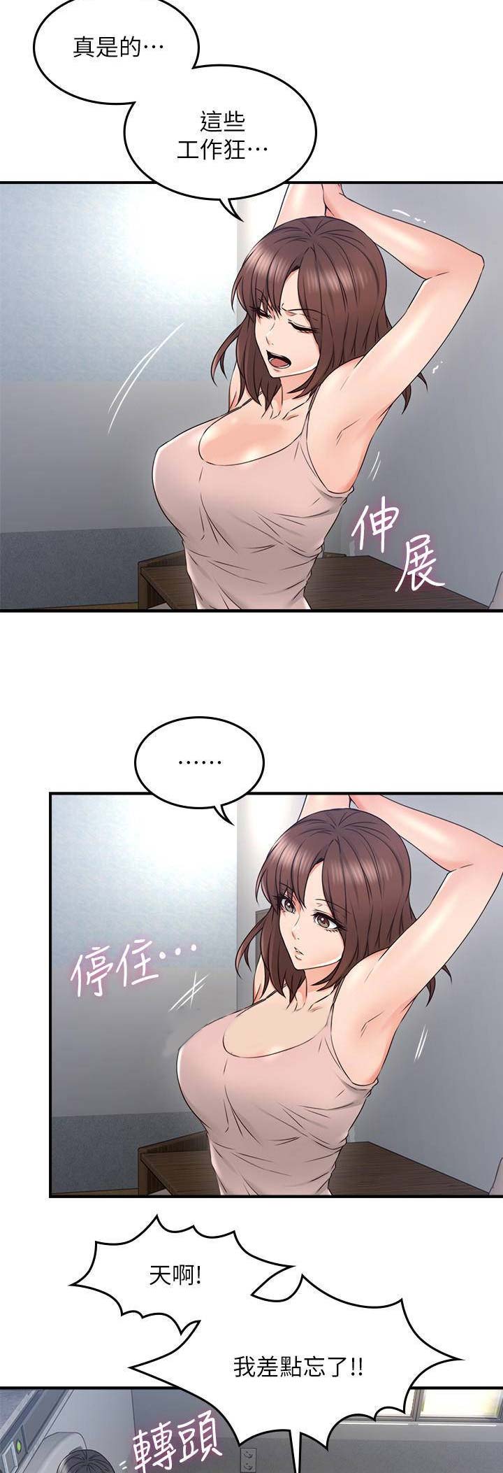《邻居的爱》第81话 第8页