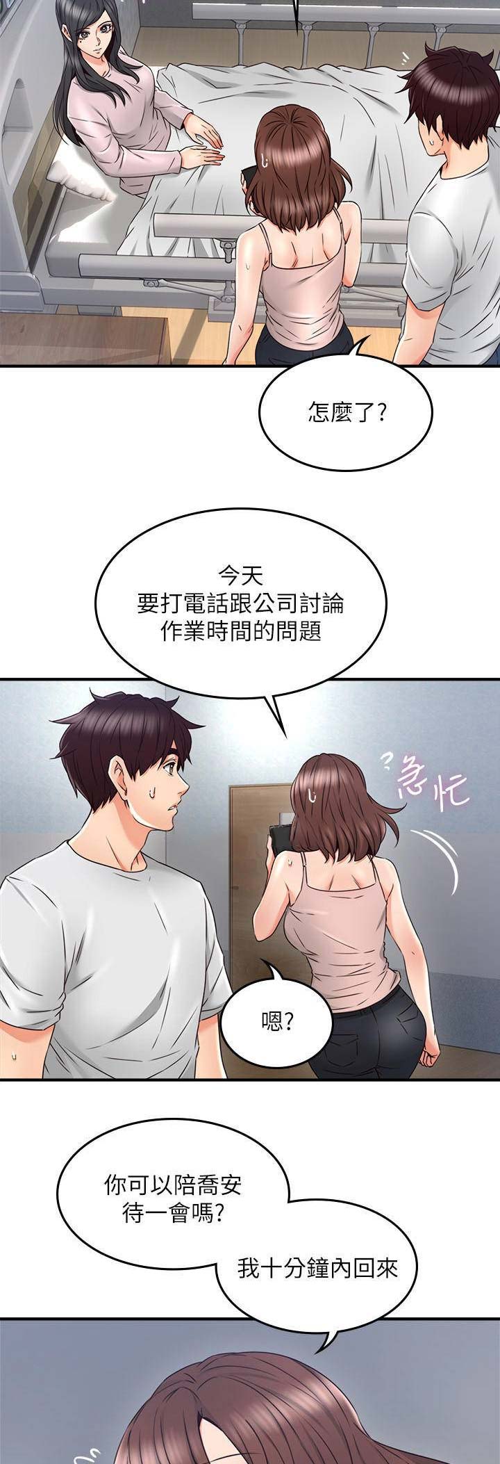 《邻居的爱》第81话 第9页