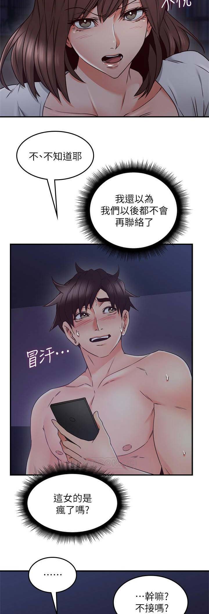 《邻居的爱》第80话 第10页